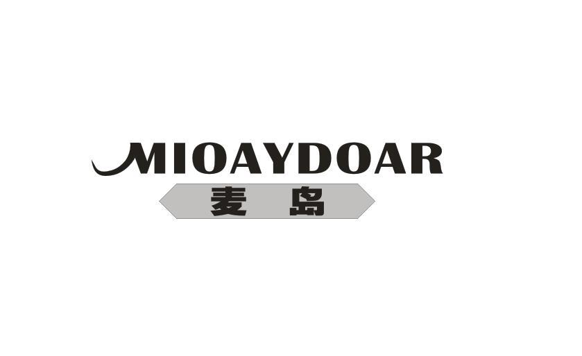 转让商标-麦岛 MIOAYDOAR
