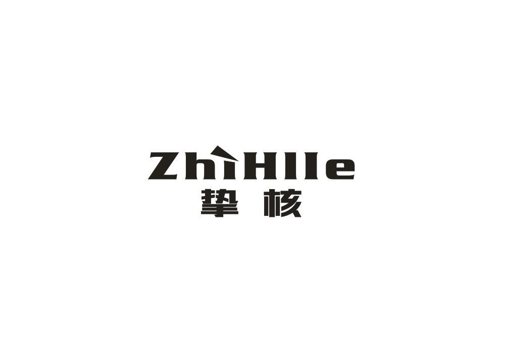 转让商标-挚核 ZHIHILE