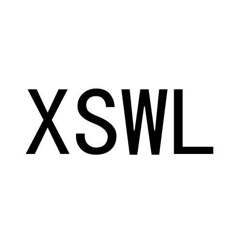 转让商标-XSWL