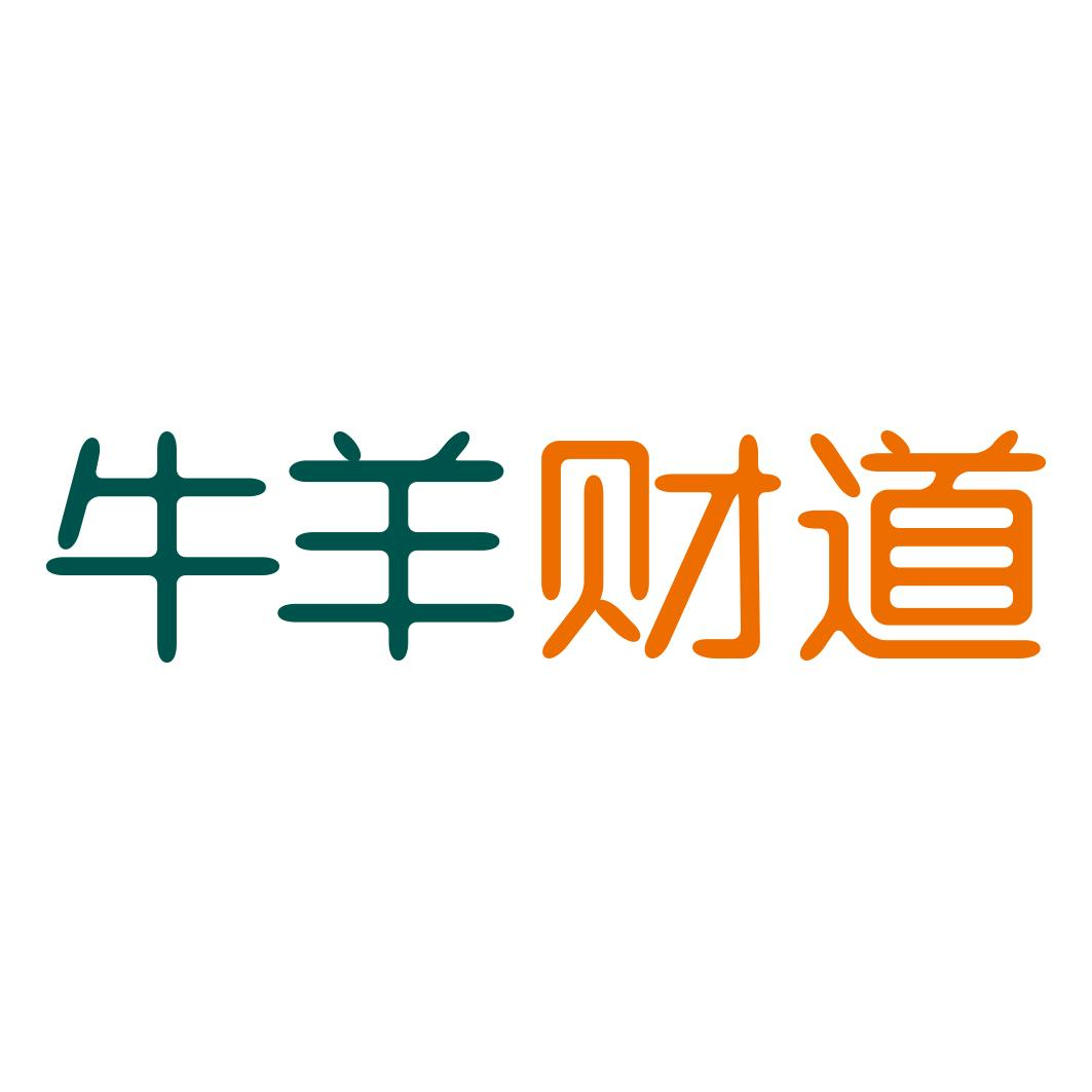 商标文字牛羊财道,商标申请人哈尔滨博善联合生物饲料有限公司的商标