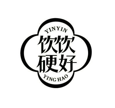 商标文字饮饮硬好商标注册号 56789188,商标申请人深圳市军融汇实业