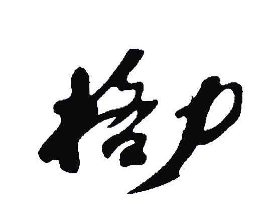 格力商标标样
