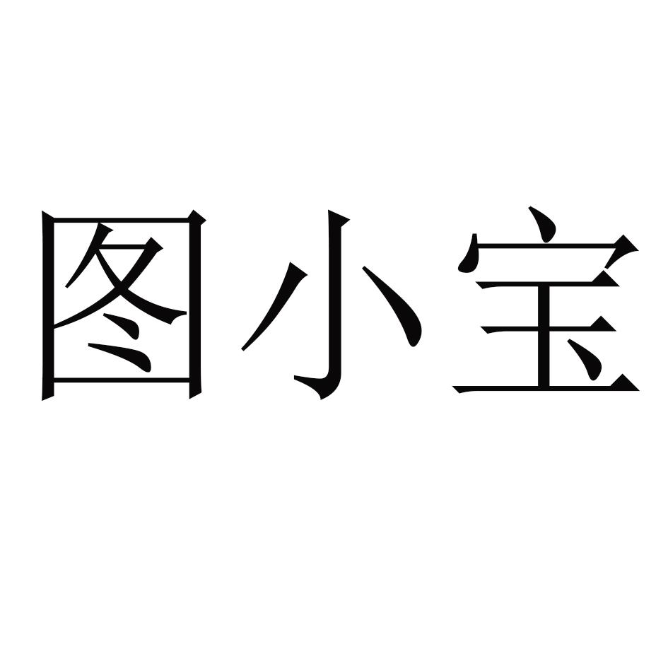 商标文字图小宝商标注册号 45212837,商标申请人陈勇的商标详情 - 标