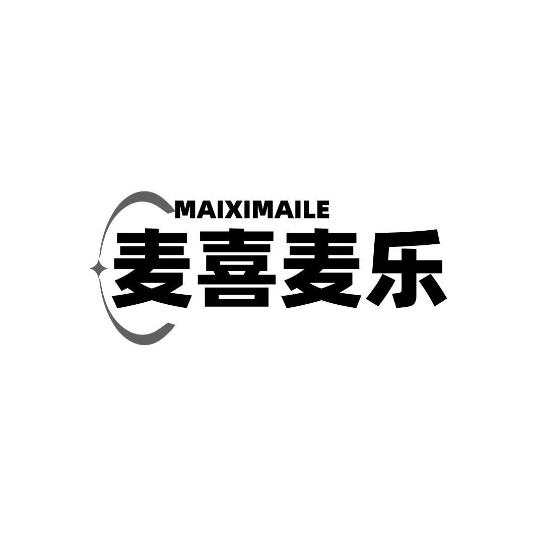 转让商标-麦喜麦乐