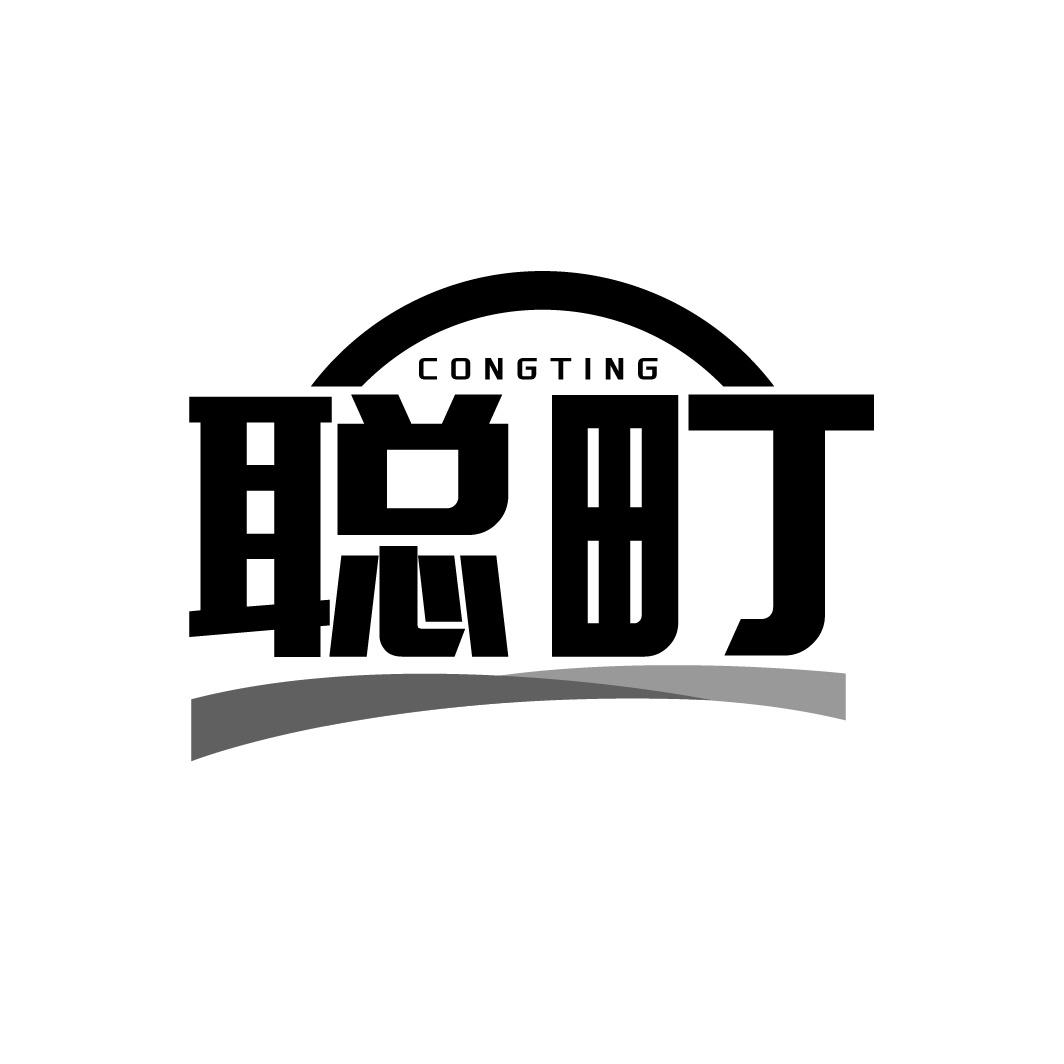 转让商标-聪町