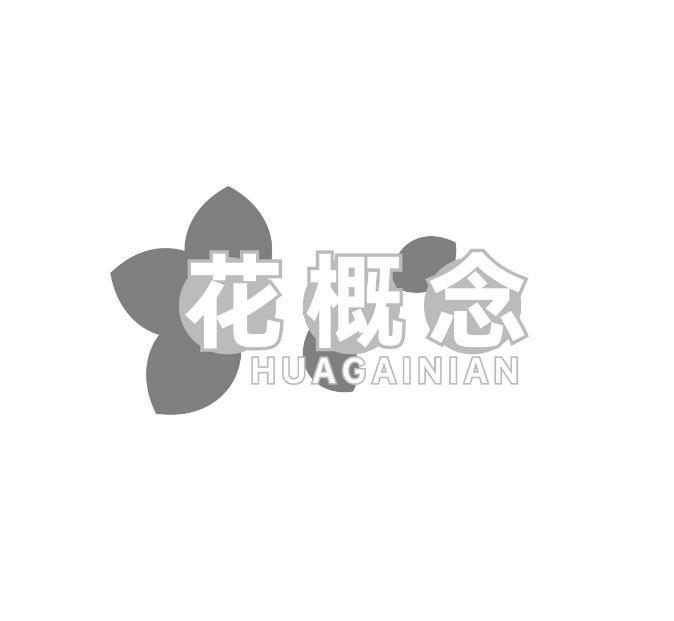 转让商标-花概念