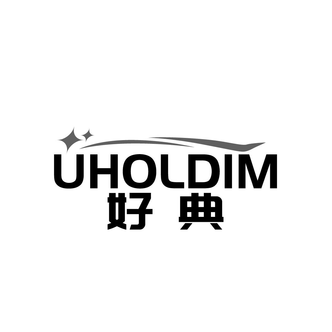 转让商标-好典 UHOLDIM