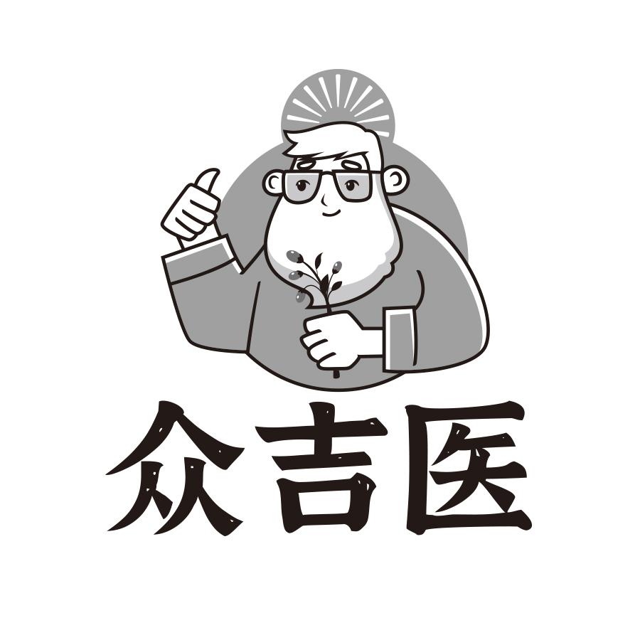 转让商标-众吉医