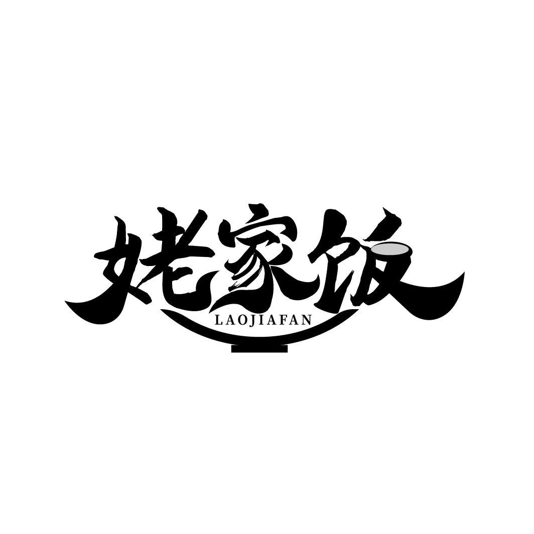 转让商标-姥家饭