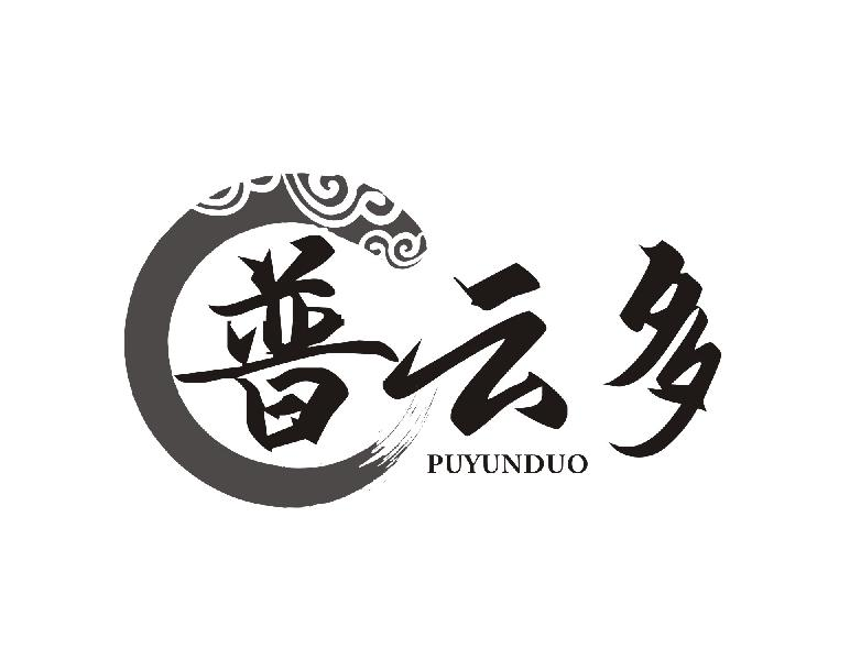 转让商标-普云多