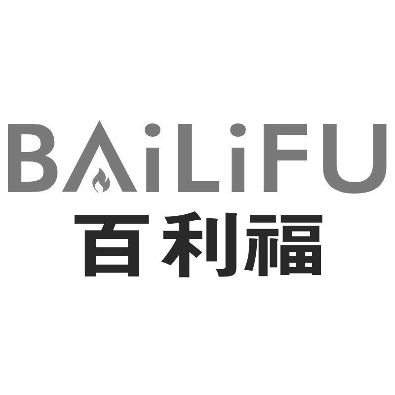 转让商标-百利福