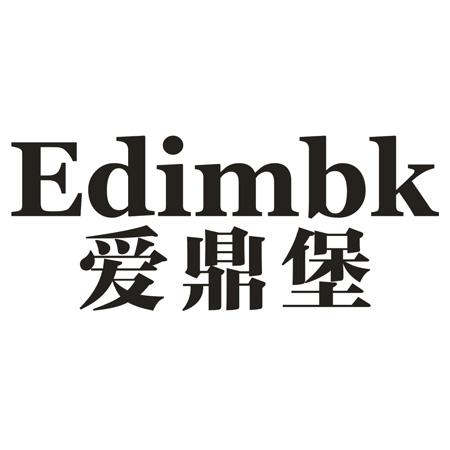 转让商标-爱鼎堡 EDIMBK