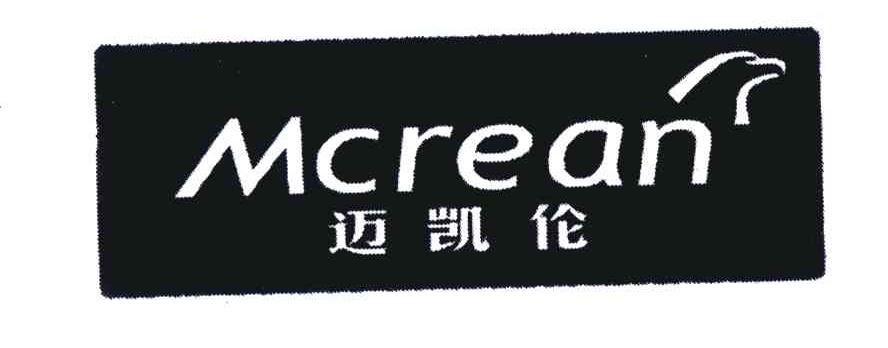 商标名称mcrean;迈凯伦商标注册号 4062028,商标申请人黄晓霜的商标