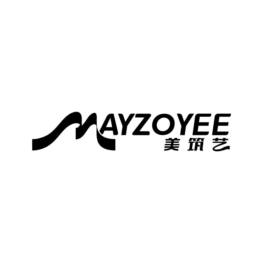 转让商标-美筑艺 MAYZOYEE