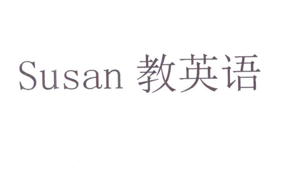 教英语商标注册号 55646262,商标申请人北京嘉盛文迪教育科技有限公司