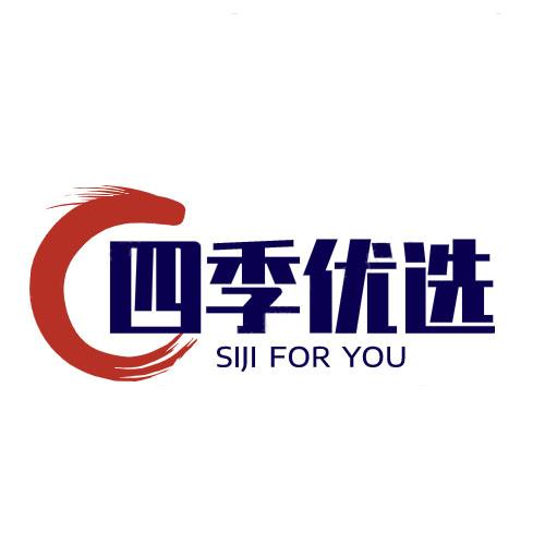 商标文字四季优选 siji for you商标注册号 56567005,商标申请人三联