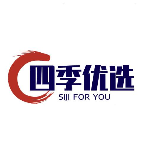 商標文字四季優選 siji for you商標註冊號 56567005,商標申請人三聯