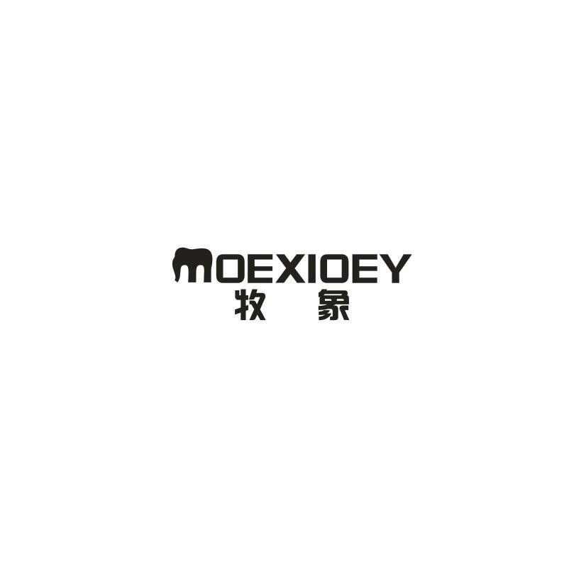 转让商标-MOEXIOEY 牧象