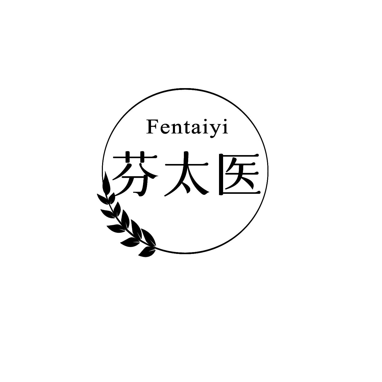 转让商标-芬太医