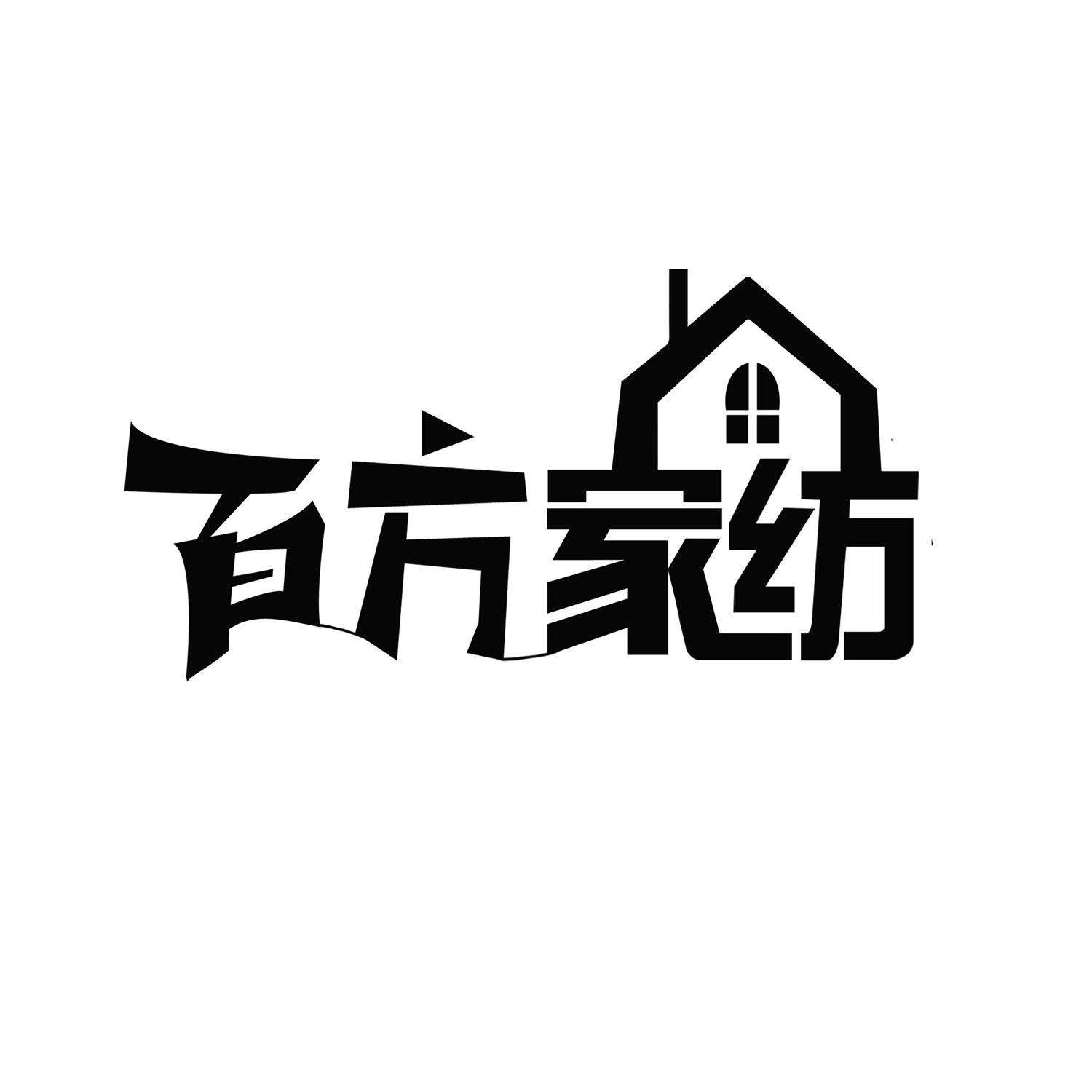 商標文字百方家紡商標註冊號 54939263,商標申請人楊豔品的商標詳情