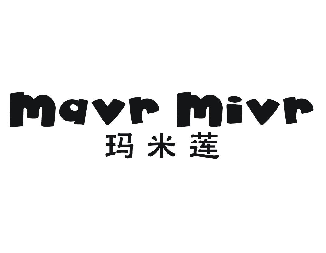 转让商标-玛米莲 MAVR MIVR