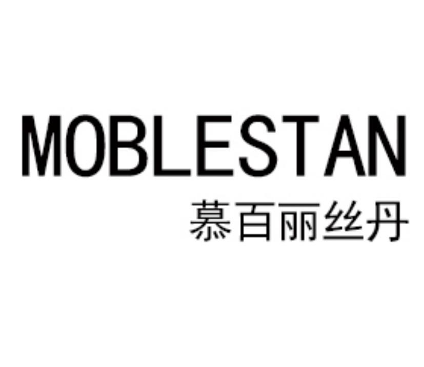 商標文字慕百麗絲丹 moblestan商標註冊號 49820050,商標申請人施經彩