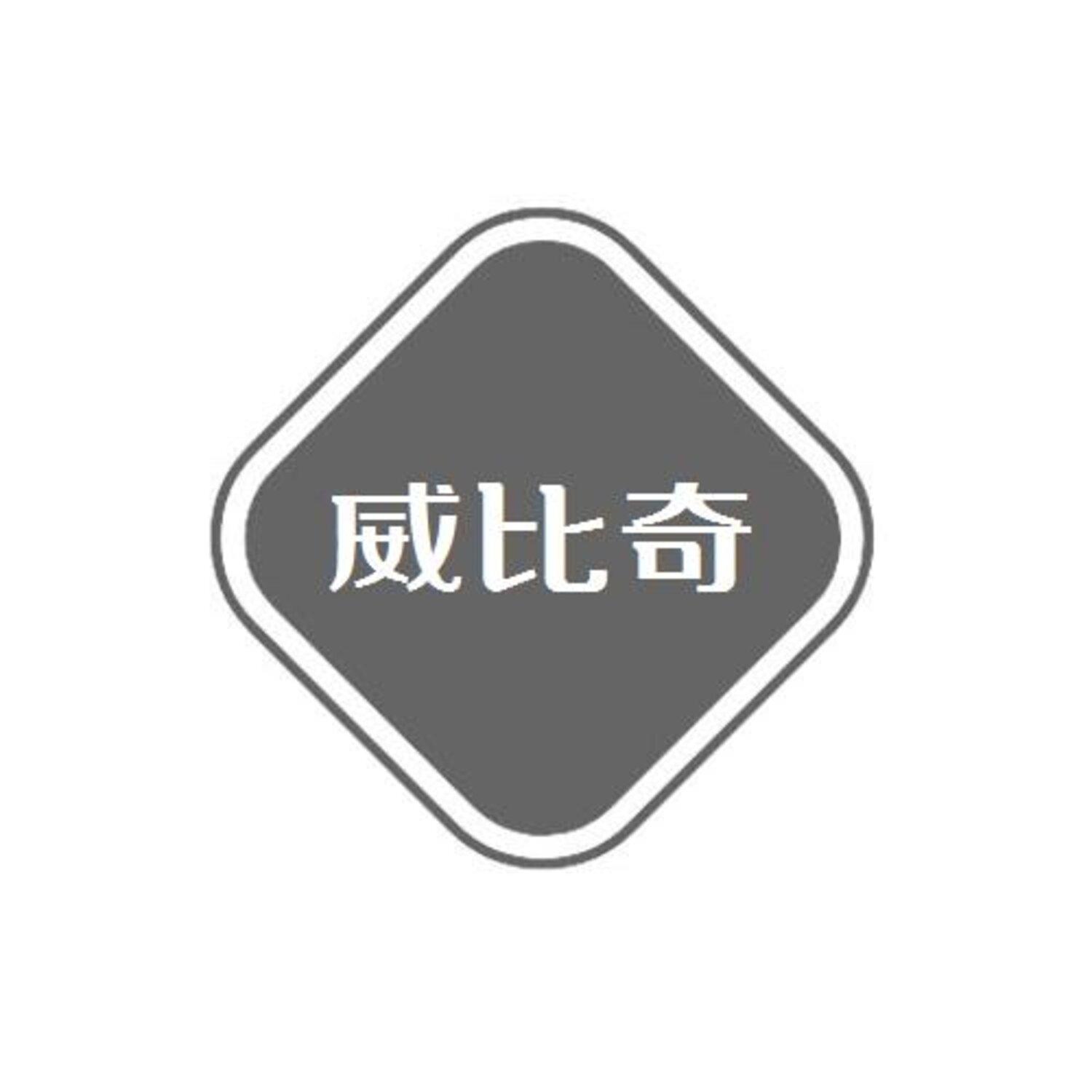 转让商标-威比奇