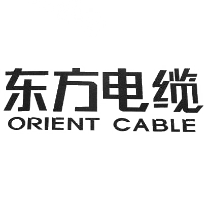 商标文字东方电缆 orient cable商标注册号 30060254,商标申请人宁波