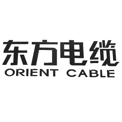 orient cable商标注册号 30060254,商标申请人宁波东方电缆股份有限