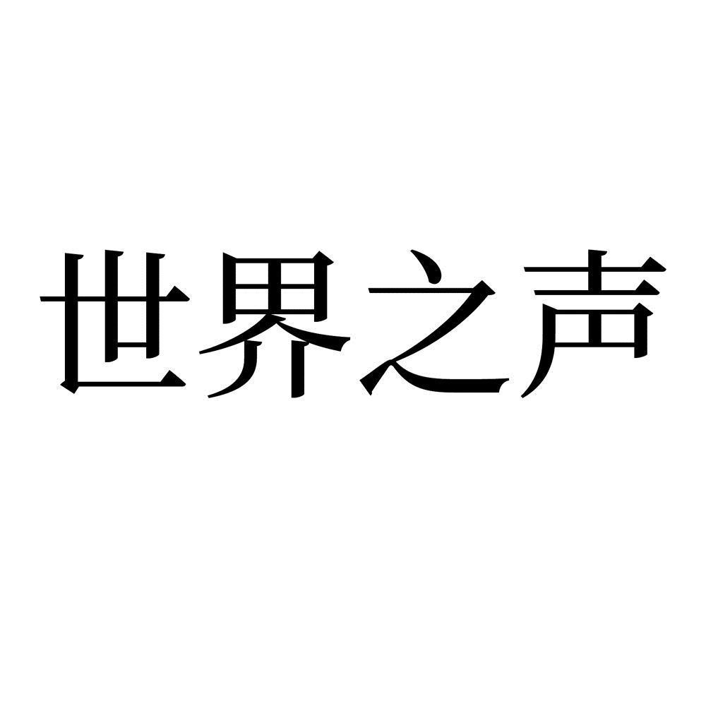 世界之最文字素材图片