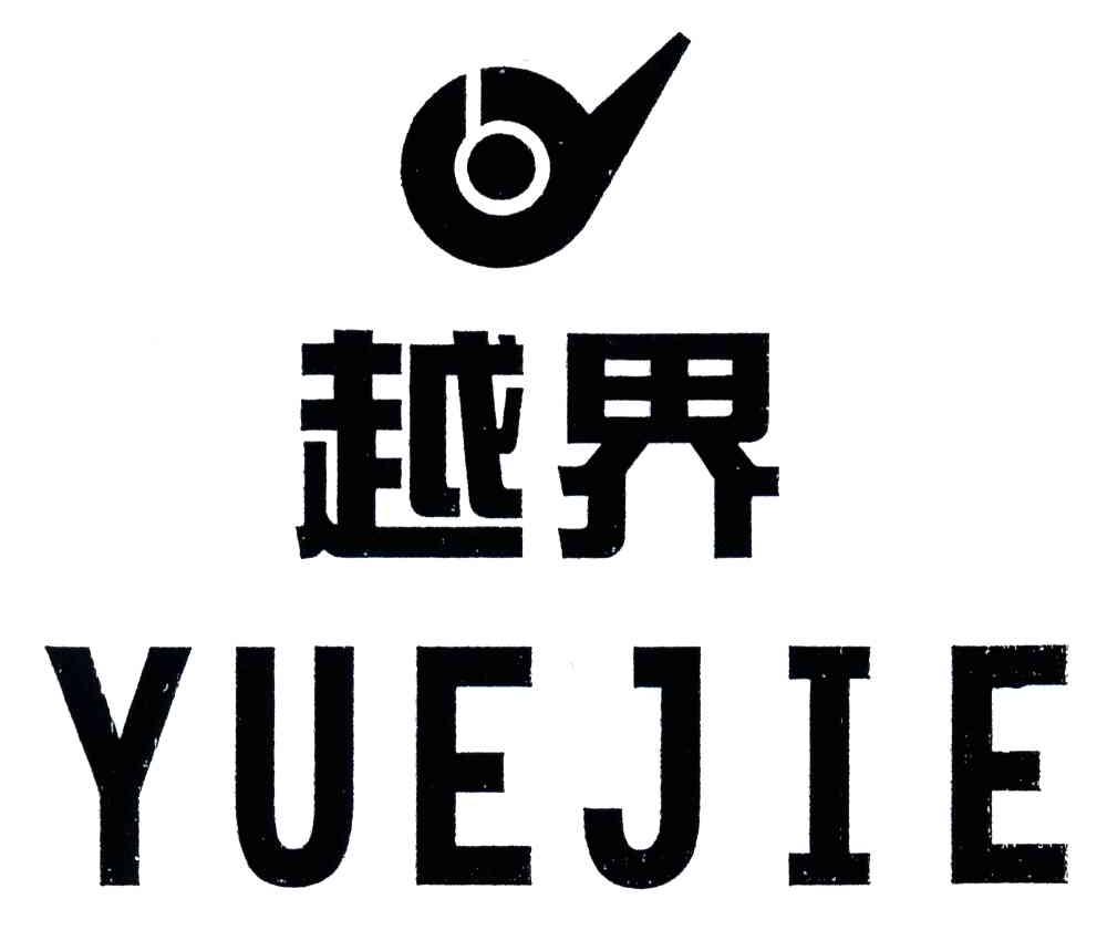 商标文字越界商标注册号 3395854,商标申请人广州越界服饰有限公司的