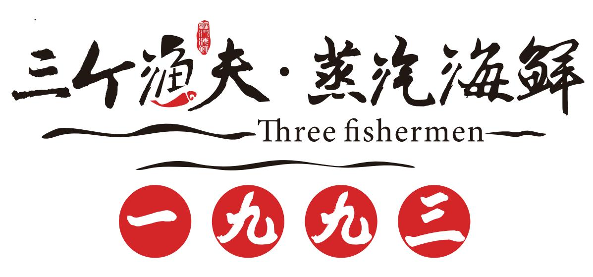 商标文字三个渔夫·蒸汽海鲜 一九九三 蒸汽海鲜 three fishermen商标