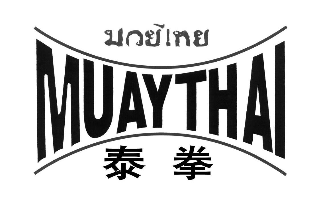商标文字泰拳 muaythai商标注册号 7404629,商标申请人杭州泰龙体育