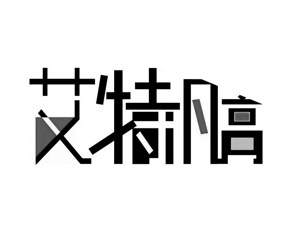 商标文字艾特凡高商标注册号 52754281,商标申请人叶佛衡的商标详情