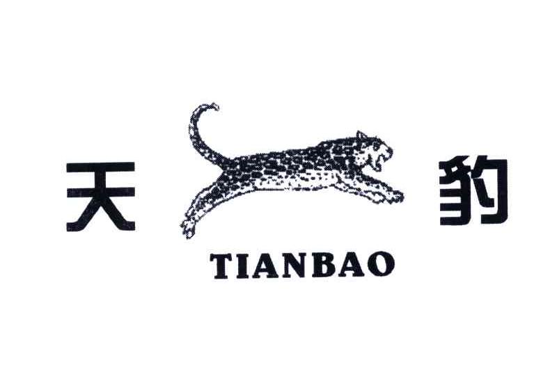 商标文字天豹商标注册号 4762549,商标申请人浙江三维橡胶制品有限