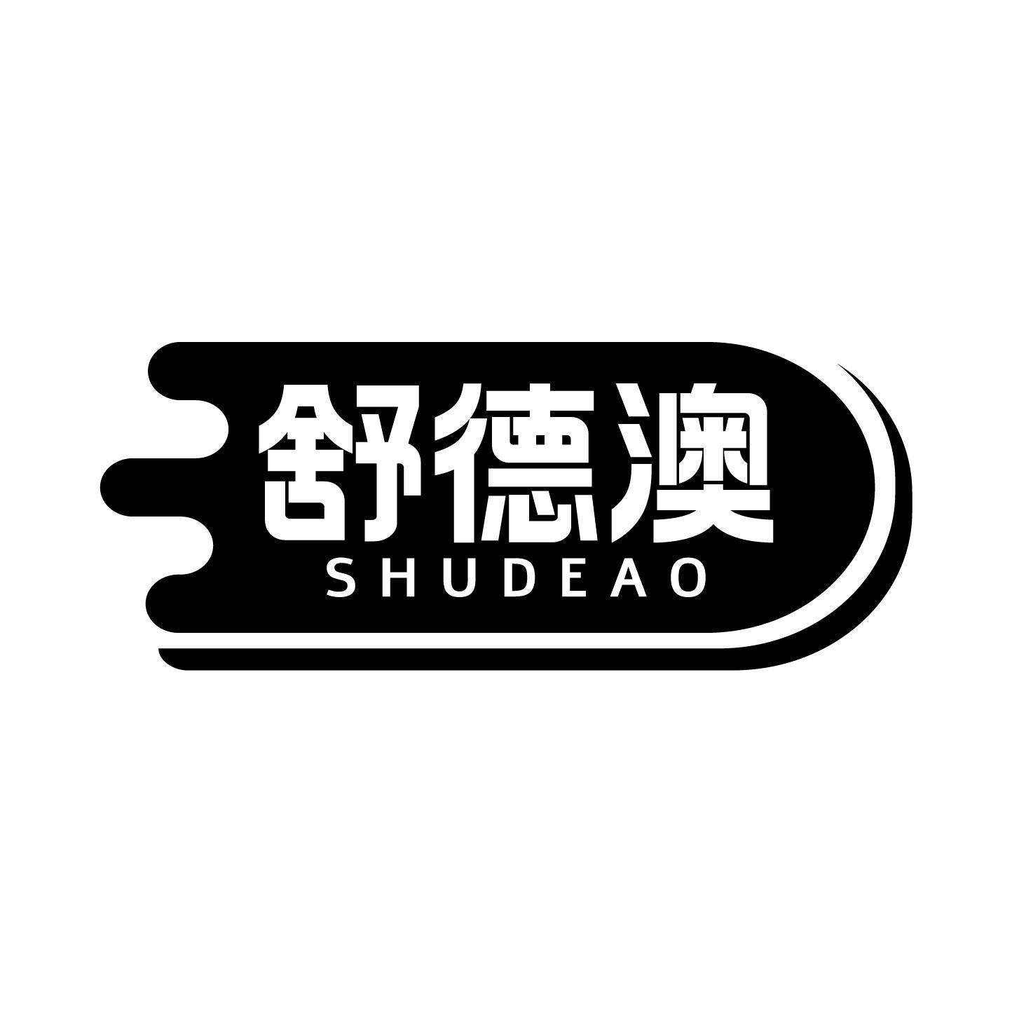 转让商标-舒德澳