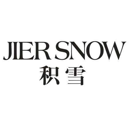 转让商标-JIER SNOW 积雪