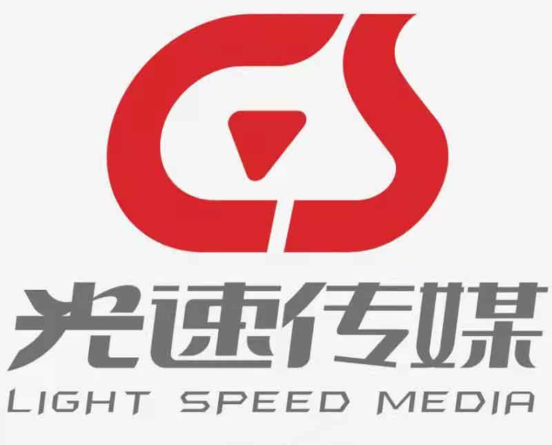 商标文字光速传媒 light speed media商标注册号 60583238,商标申请人