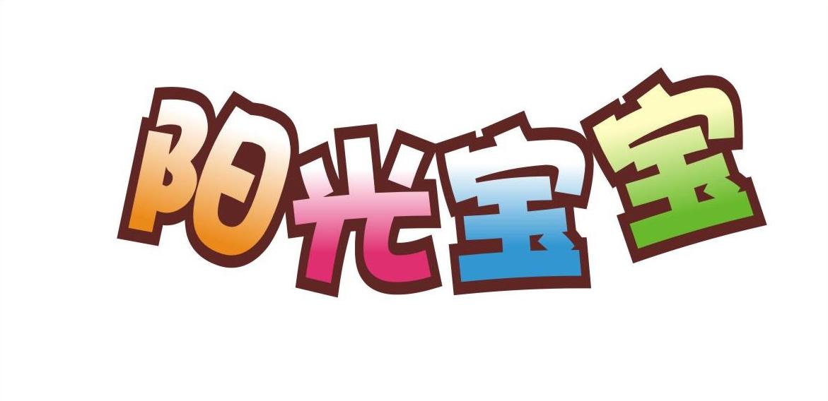 商标文字阳光宝宝商标注册号 44191164a,商标申请人郑继平的商标详情