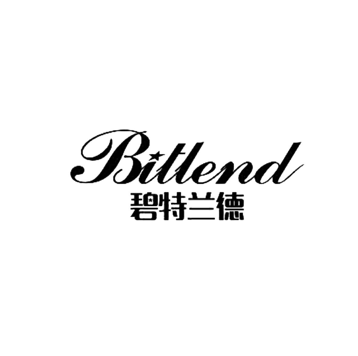 转让商标-碧特兰德  BITLEND