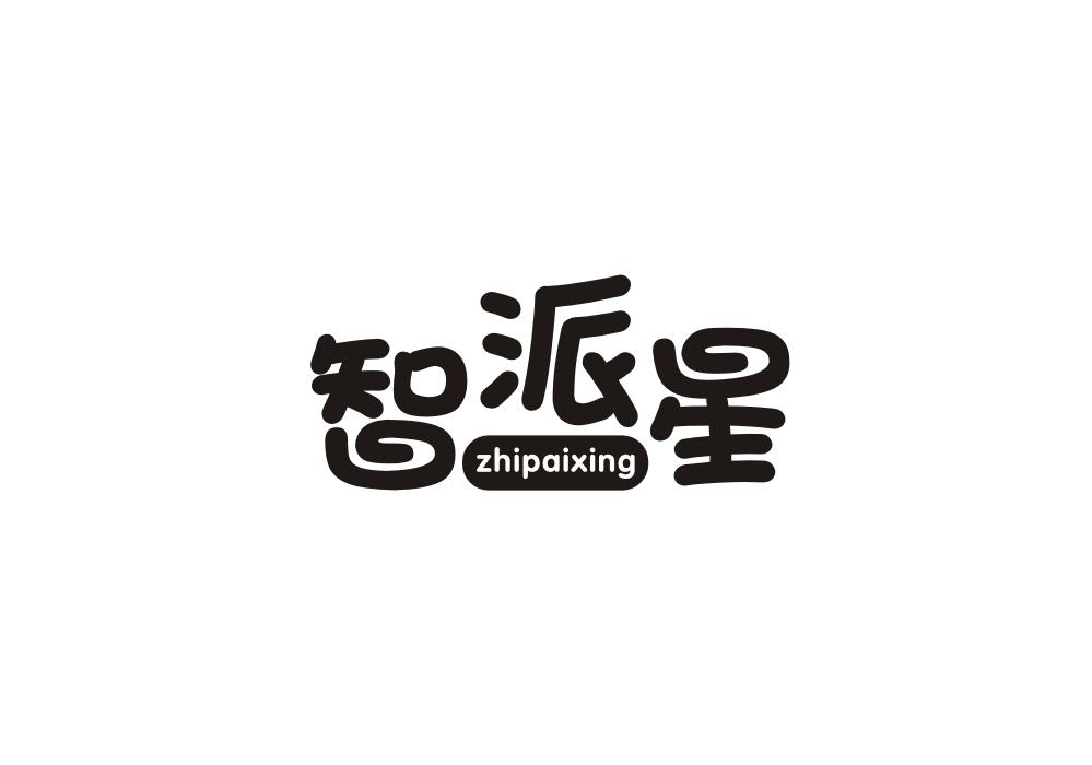转让商标-智派星