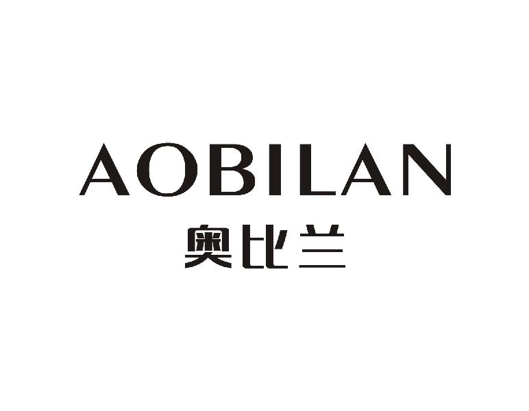 转让商标-奥比兰