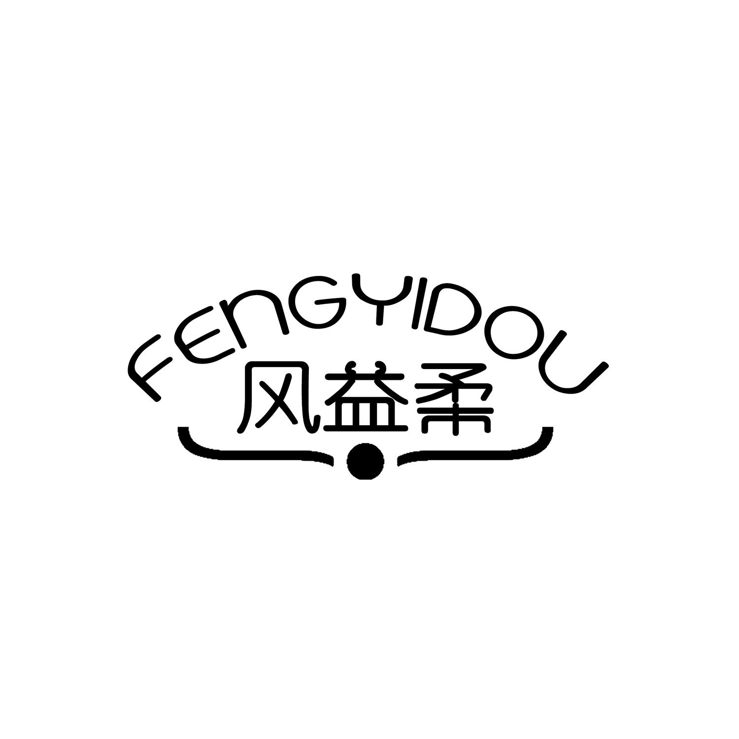 转让商标-风益柔 FENGYIDOU