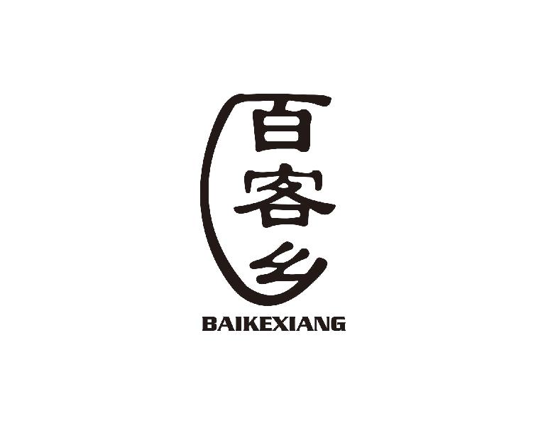 转让商标-百客乡