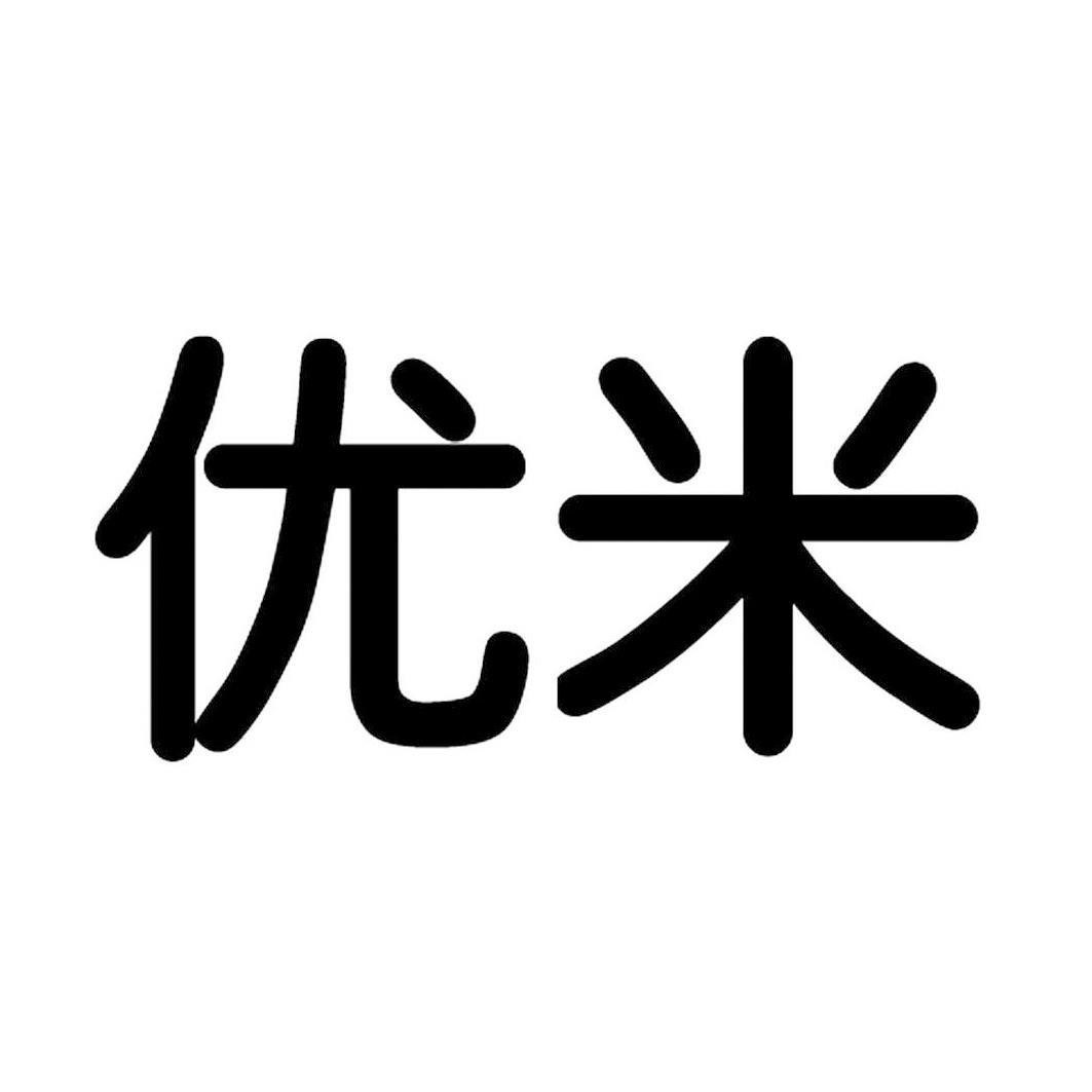 商标文字优米,商标申请人深圳优米智能科技有限公司的商标详情 - 标库