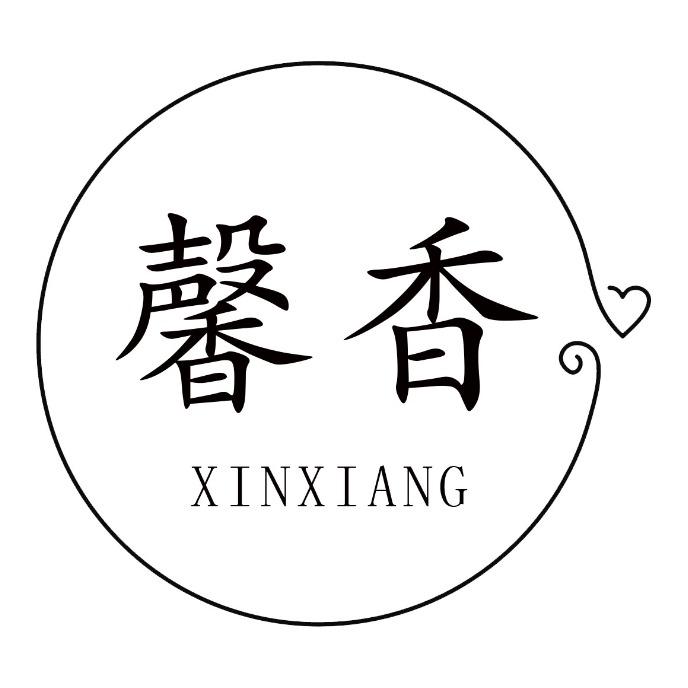 转让商标-馨香