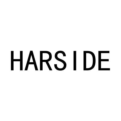 转让商标-HARSIDE