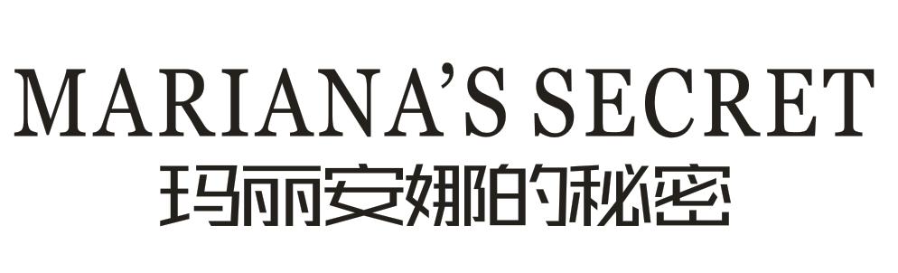 转让商标-MARIANA''S SECRET 玛丽安娜的秘密