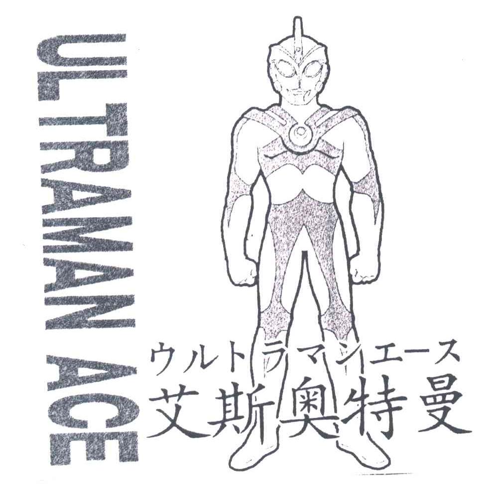 商标文字ultraman ace;艾斯奥特曼商标注册号 3496663,商标申请人日本