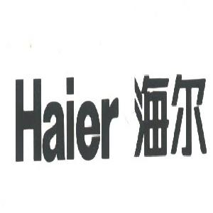 海尔商标标样